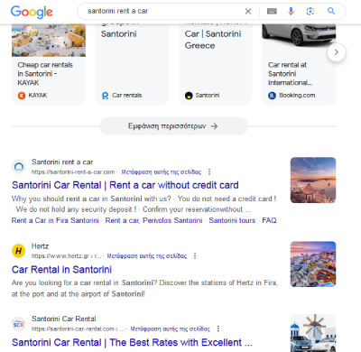 1η θέση στο Google στα οργανικά